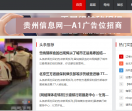 贵州信息网