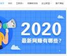 做网赚