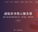 低价香港服务器