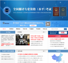 全国翻译专业资格(水平)考试网