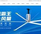 工业大风扇