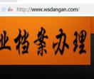 档案办理