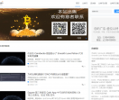币圈高权重流量站出售