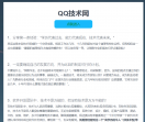 QQ技术网