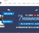 网站建设_网站推广