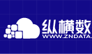 纵横数据
