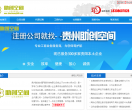 贵州助创空间财税