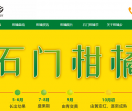柑橘乡