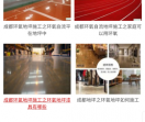 成都环氧地坪