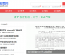 论文发表网