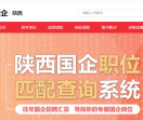 陕西国企招聘网