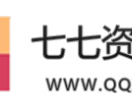七七资源网