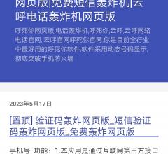 免费轰炸在线网页电话