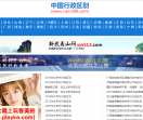 中国行政区划