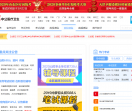 中公卫生人才网