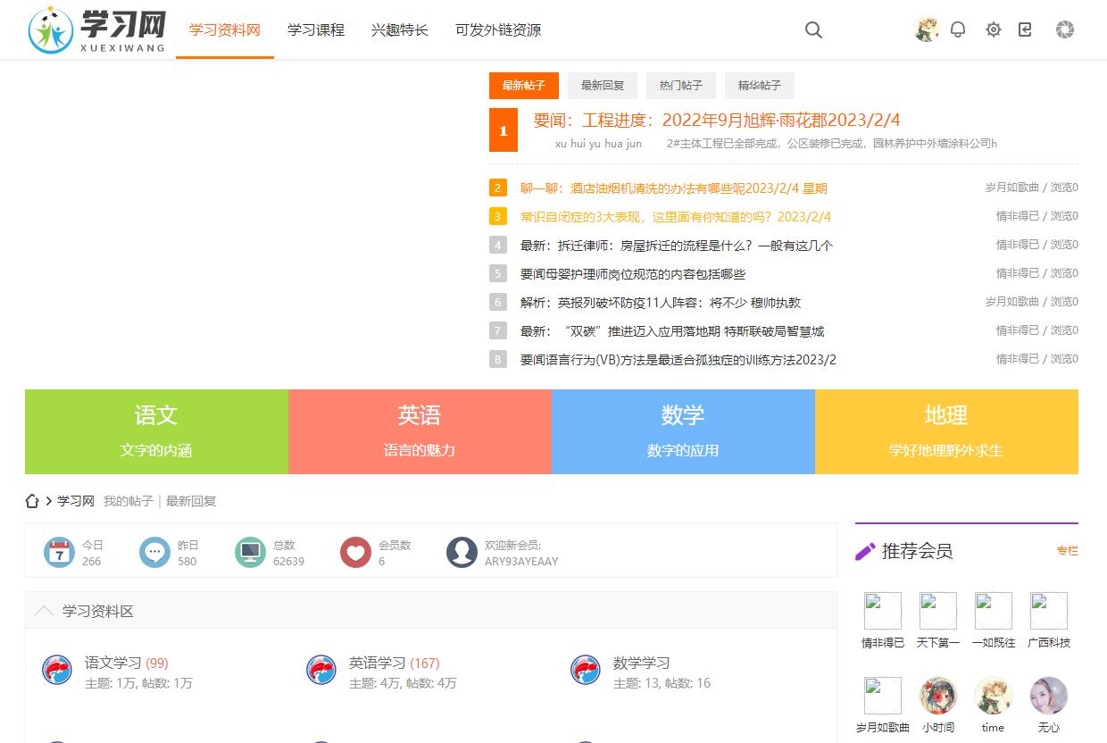 学习网