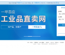 一呼百应工业品直卖网