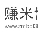 赚米博客