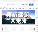 集成建筑网