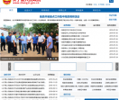 中国长子政府门户网站