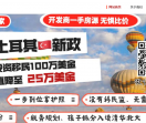 土耳其护照