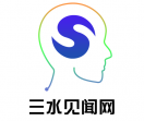 三水见闻网