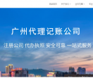 广州公司注册