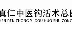 平乡河古庙康联医院