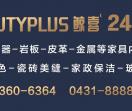 长春家具美容修复中心