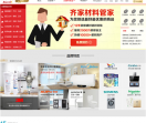 齐家网站