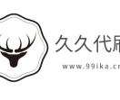 久久代刷网