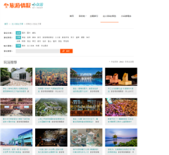 旅游情报网