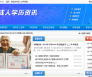 成人自考频道