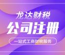 龙达财税