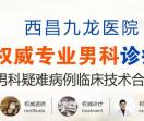 西昌九龙医院