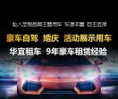 深圳豪车租赁