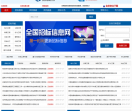 全国招标信息网