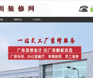 深圳装修网