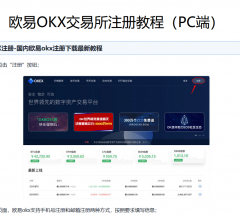 欧易交易所