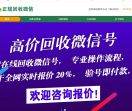 回收微信