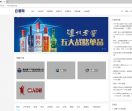 白酒网
