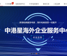 中港星商城