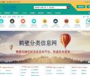 鹤壁同城信息网