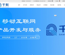 千联信息技术有限公司
