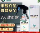 熊途甲醛清除剂