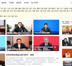 反腐笔记