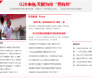中国地方外宣门户