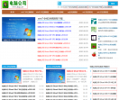 电脑公司系统之家