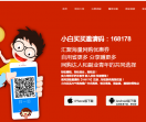 小白买买网站