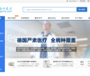 康安途海外医疗